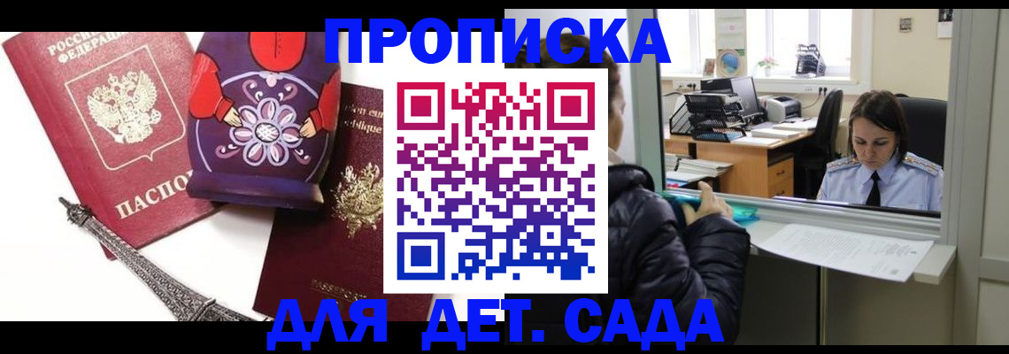прописка гарантия в Верхнем Уфалее